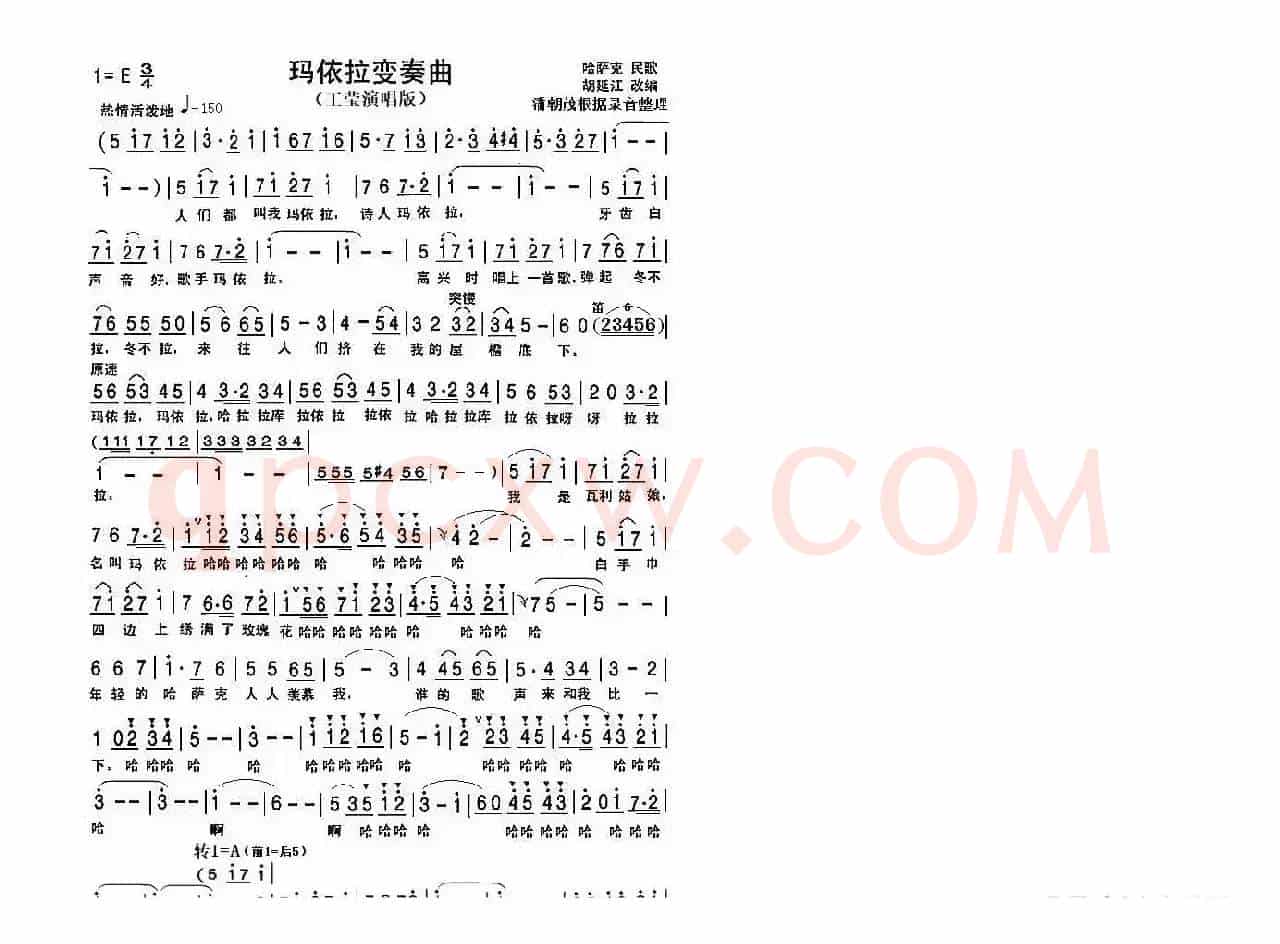 玛依拉变奏曲