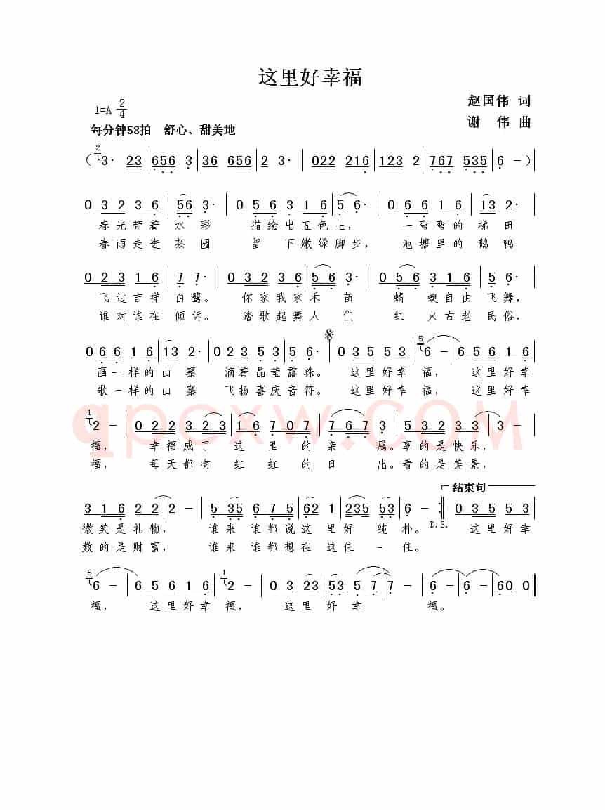 这里好幸福（赵国伟词  谢伟曲）