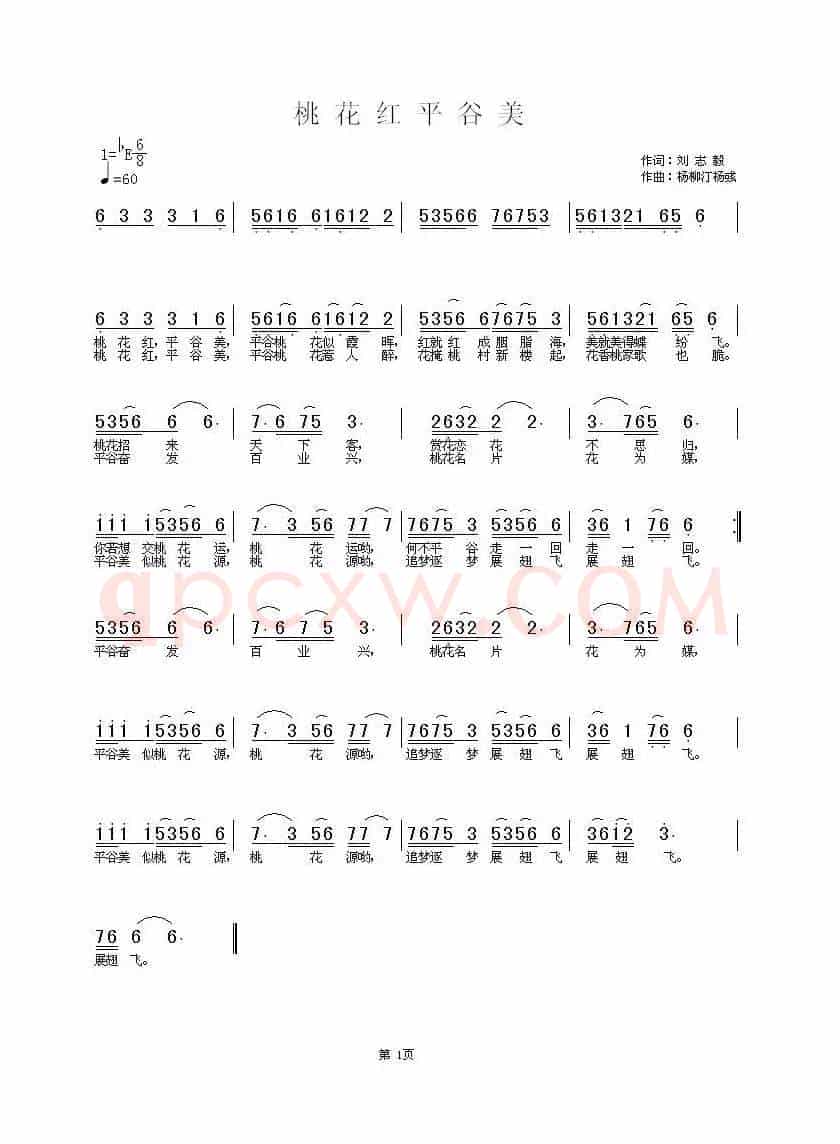 桃花红平谷美