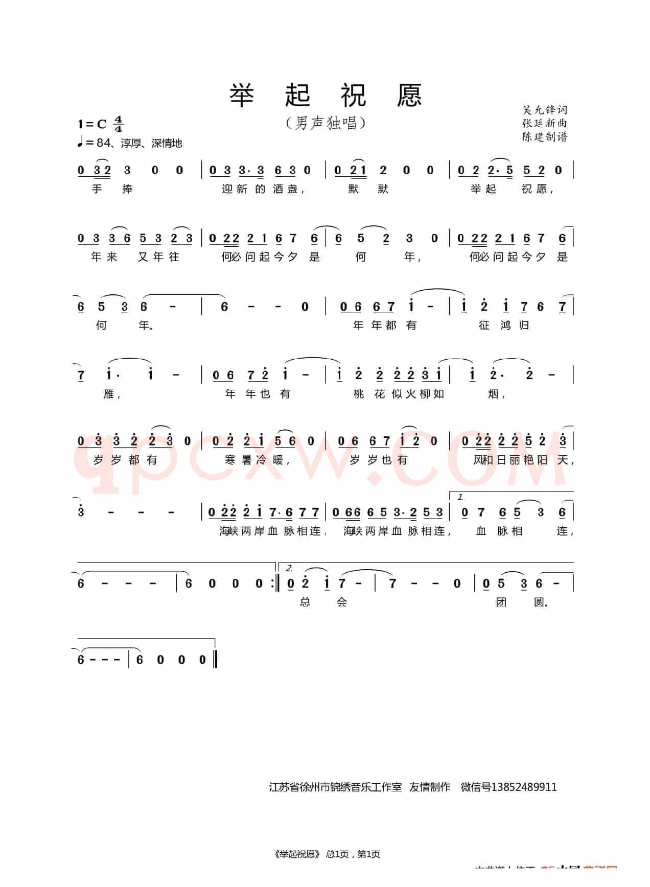 举起祝愿（男声独唱）