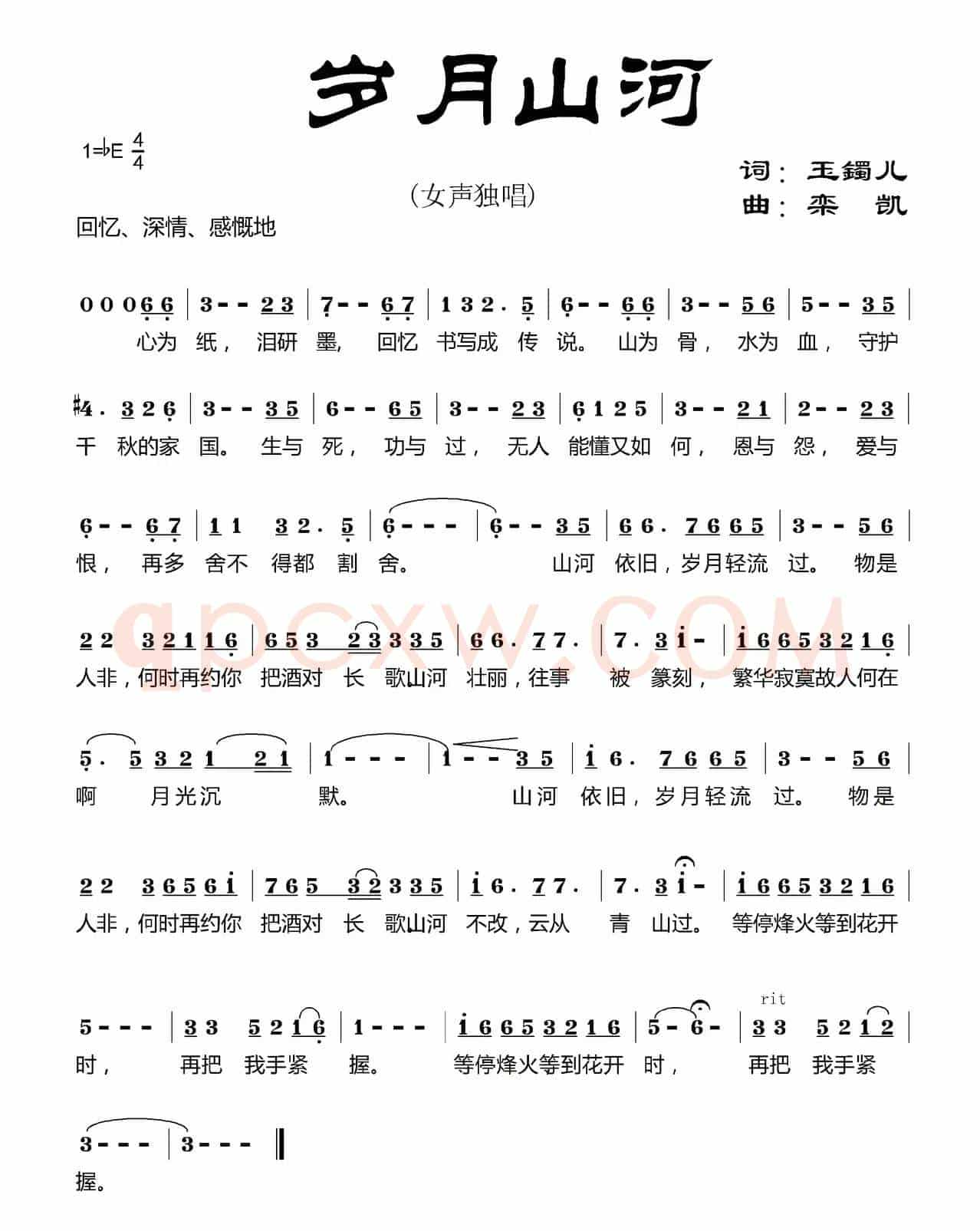 岁月山河