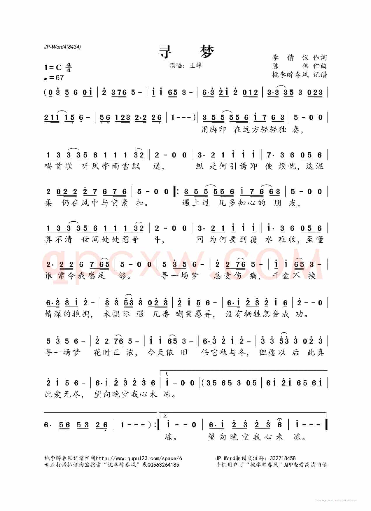 寻梦(李倩仪词 陈伟曲)