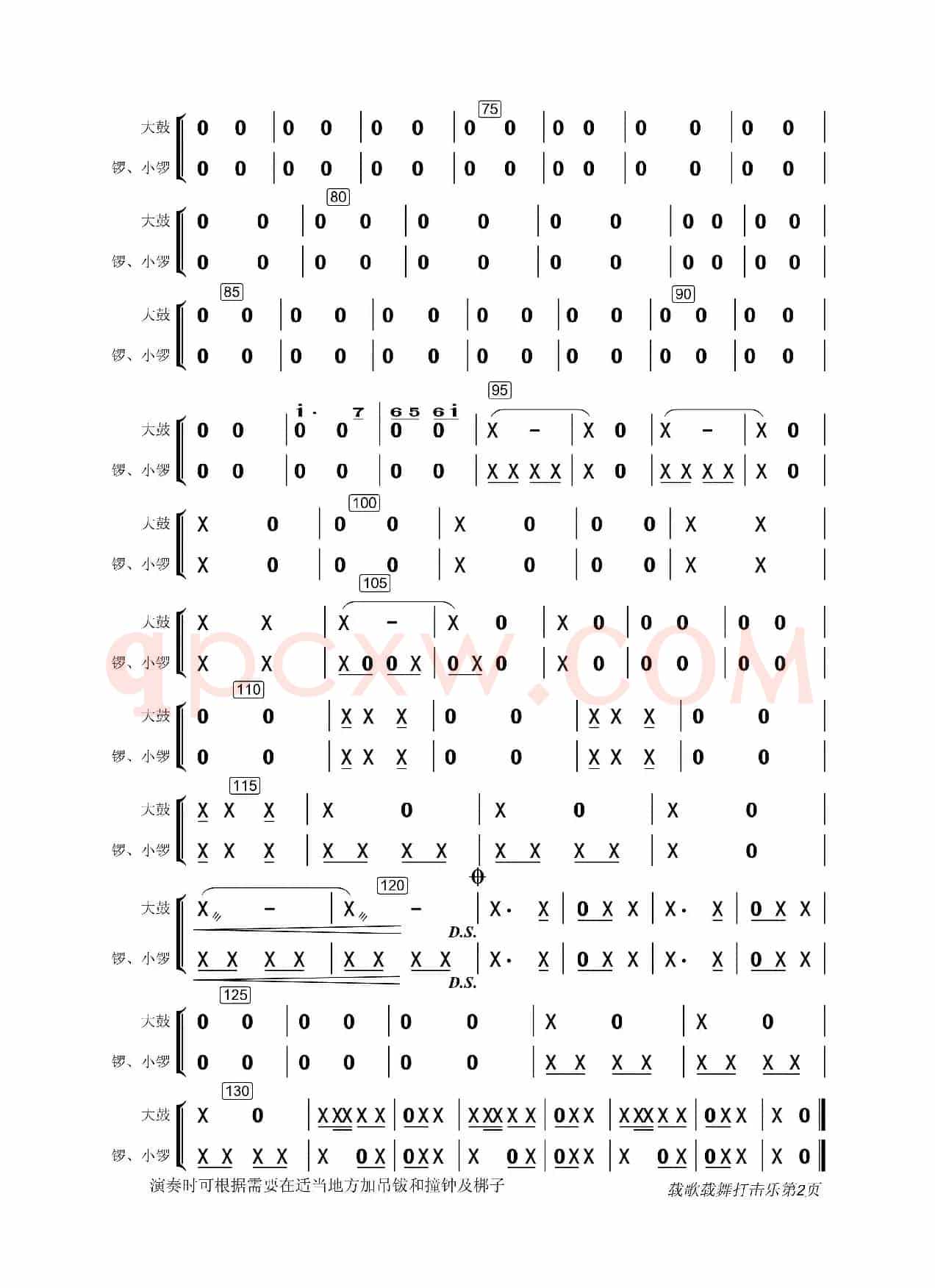载歌载舞（打击乐分谱）