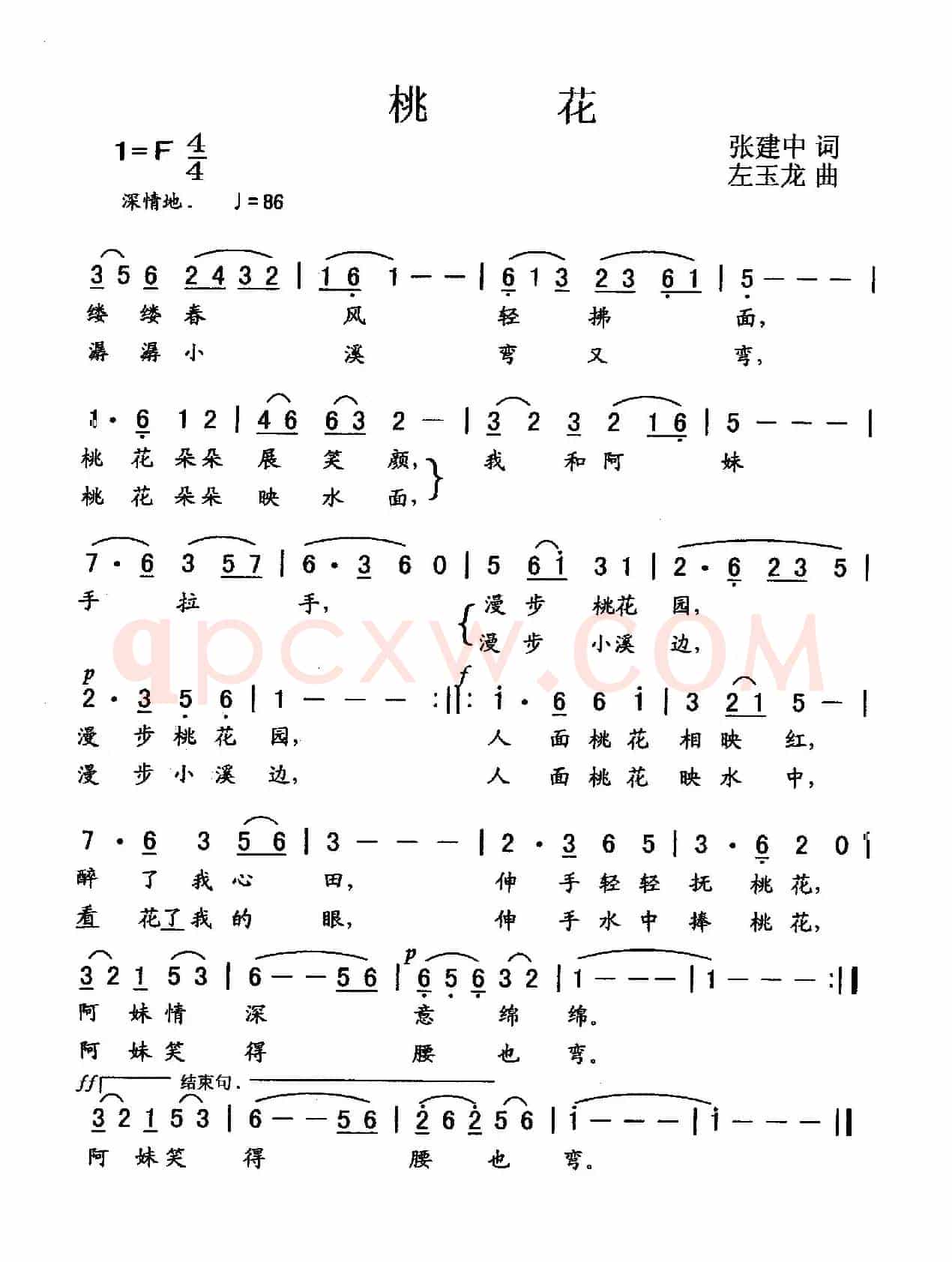 桃花（张建中词 左玉龙曲）
