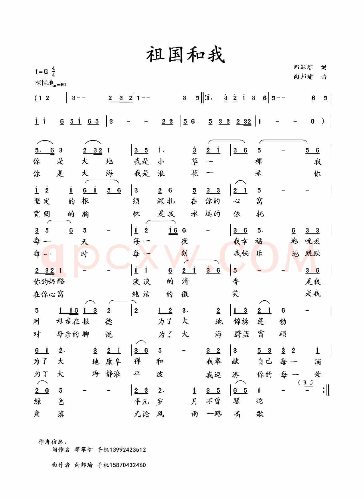 祖国和我(邓军智词 向邦瑜曲)