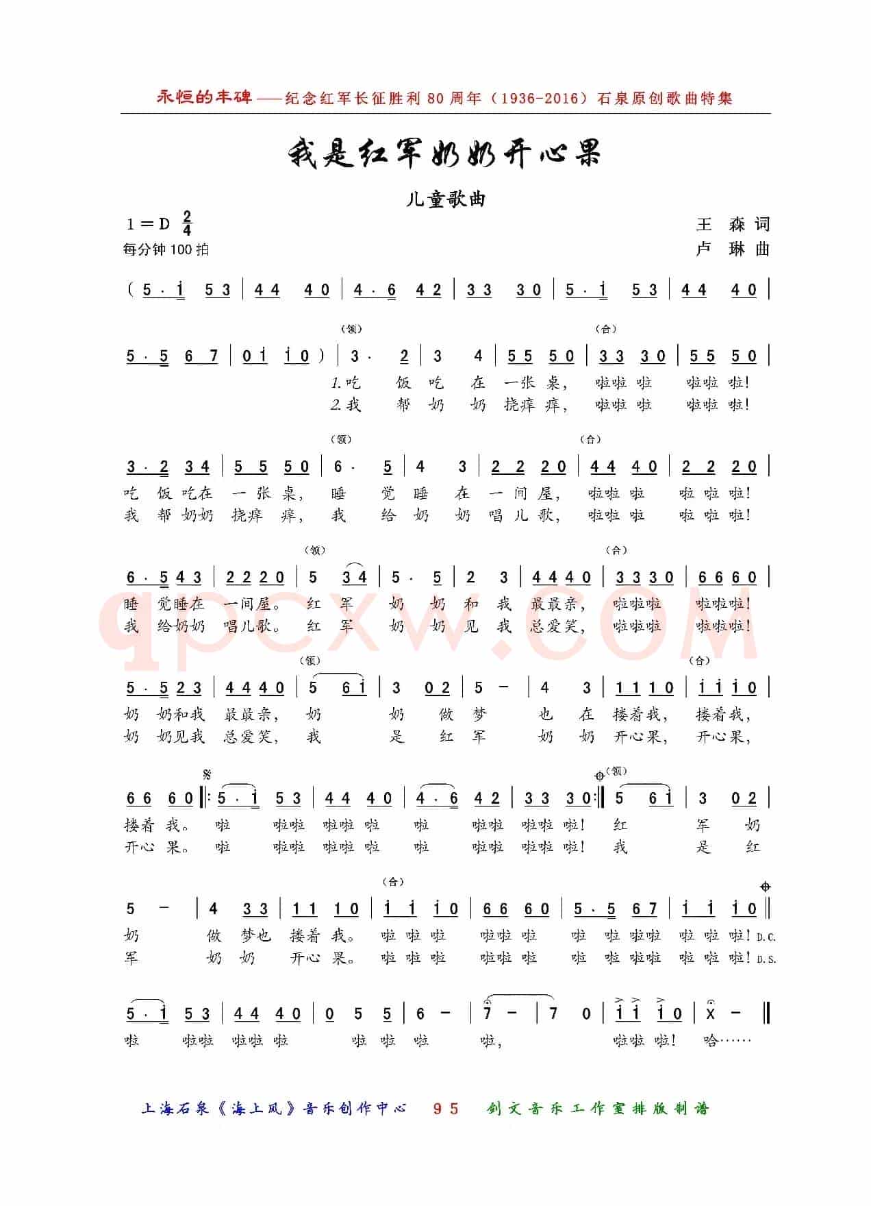 我是红军奶奶开心果（儿童歌曲）