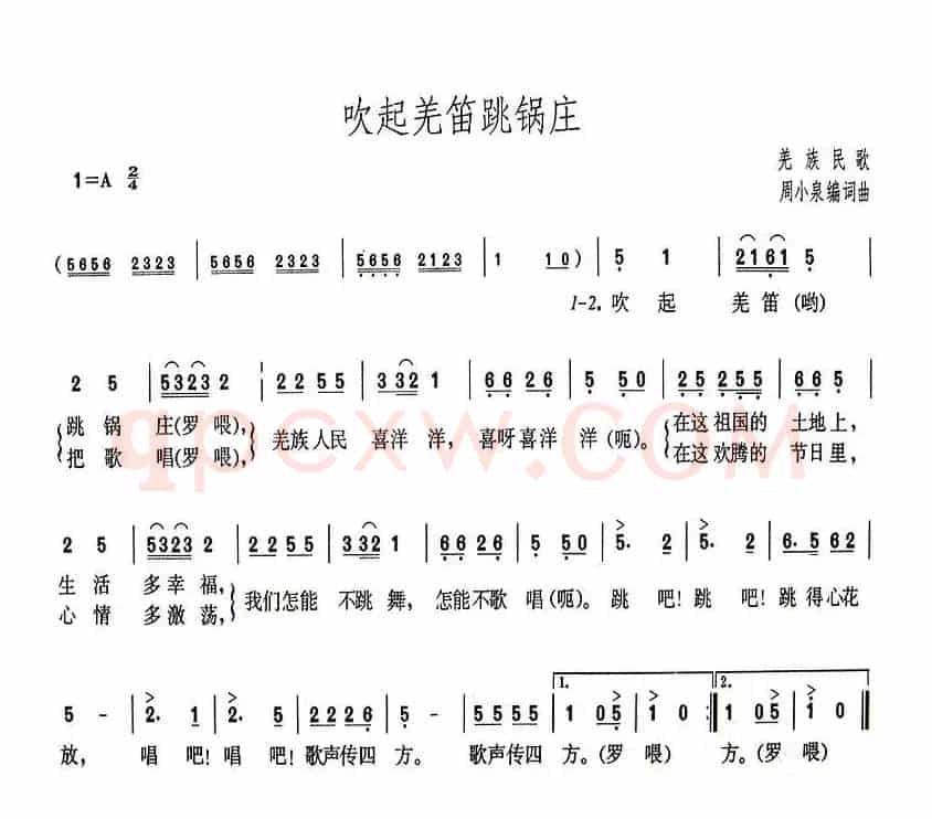 吹起羌笛跳锅庄