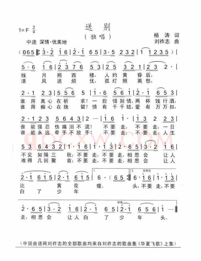 送别（杨涛词 刘祚志曲）