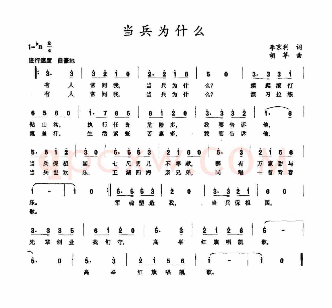 当兵为什么（李京利词 胡苹曲）