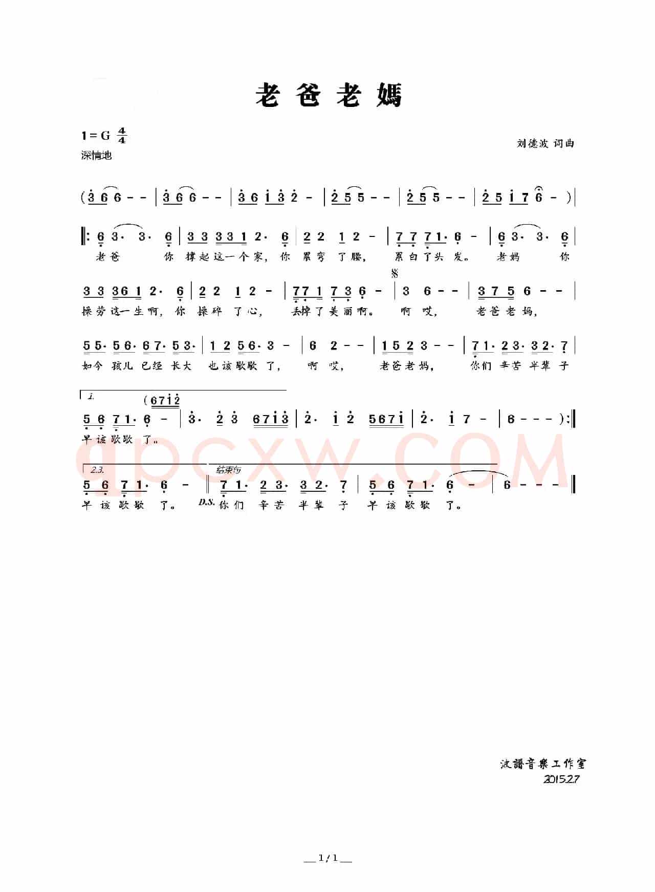 老爸老妈（刘德波词 刘德波曲）