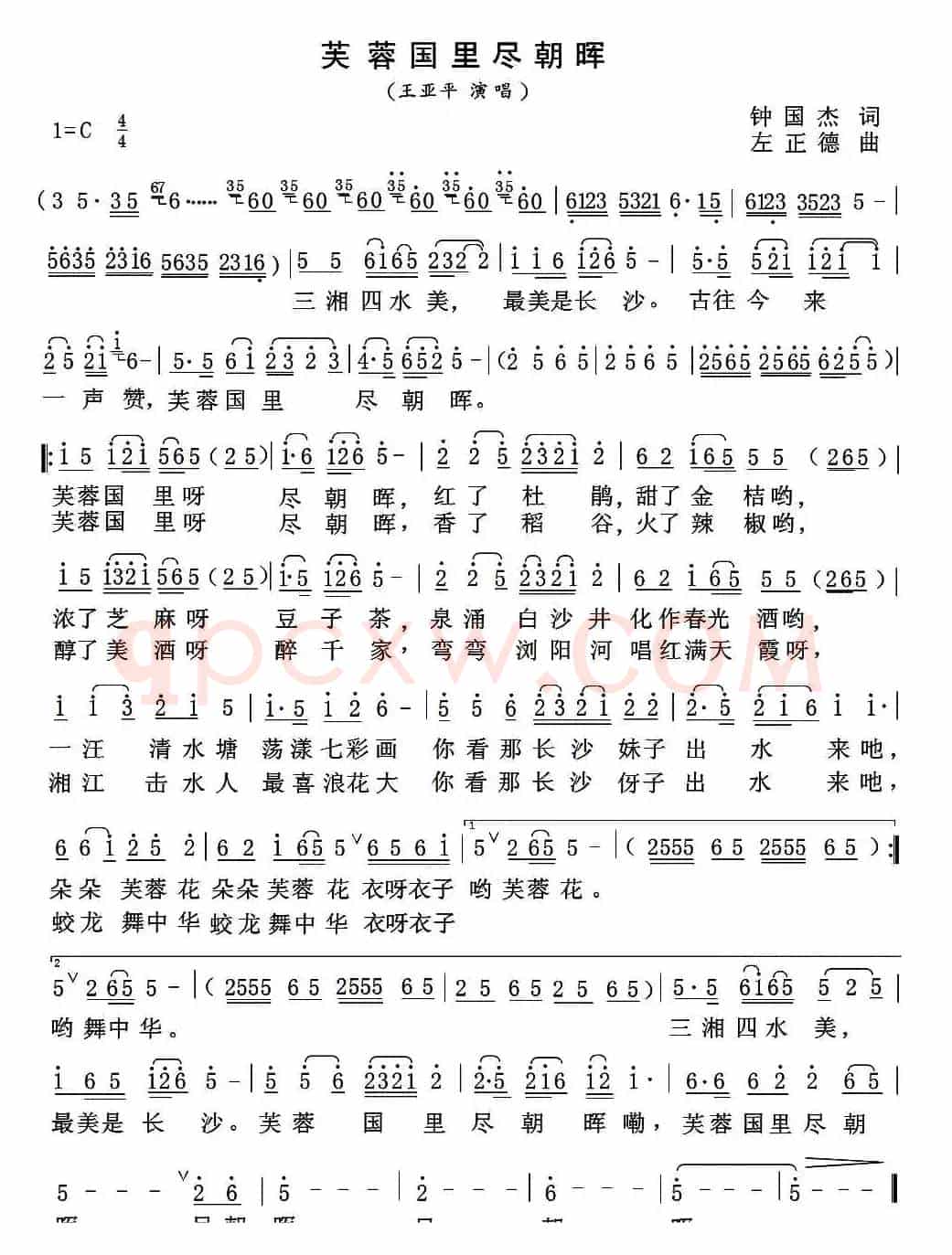 芙蓉国里尽朝晖（钟国杰词 左正德曲）