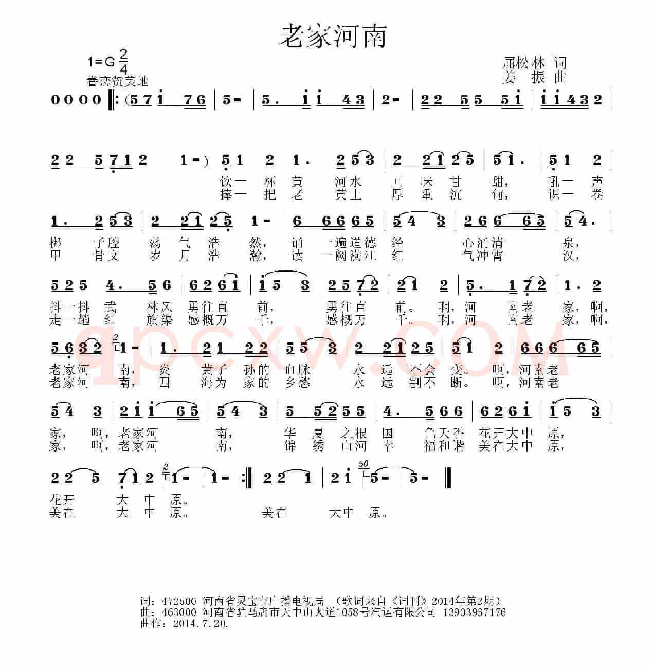 老家河南（屈松林词 姜振曲）