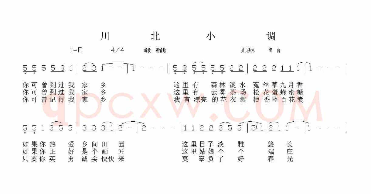 川北小调