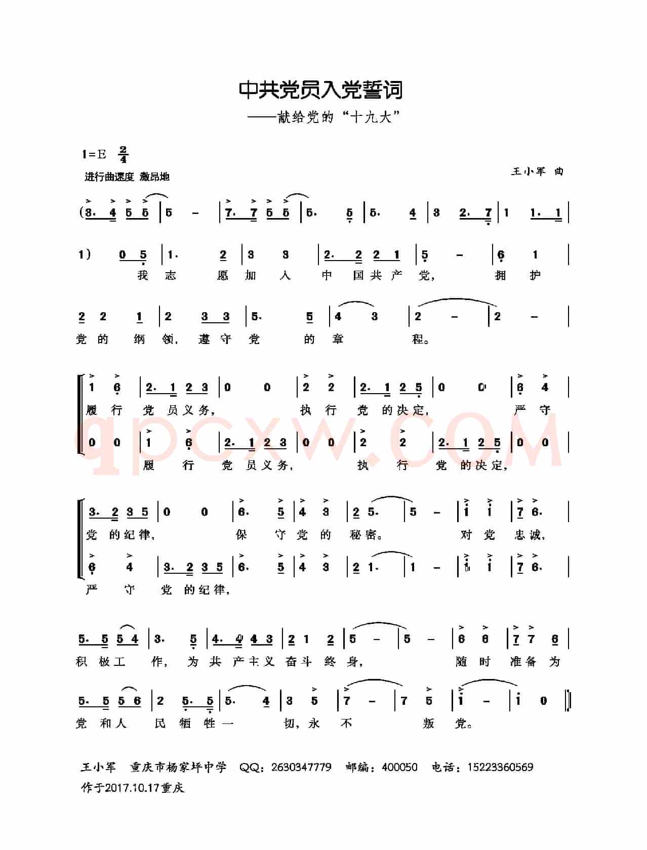 中共党员入党誓词