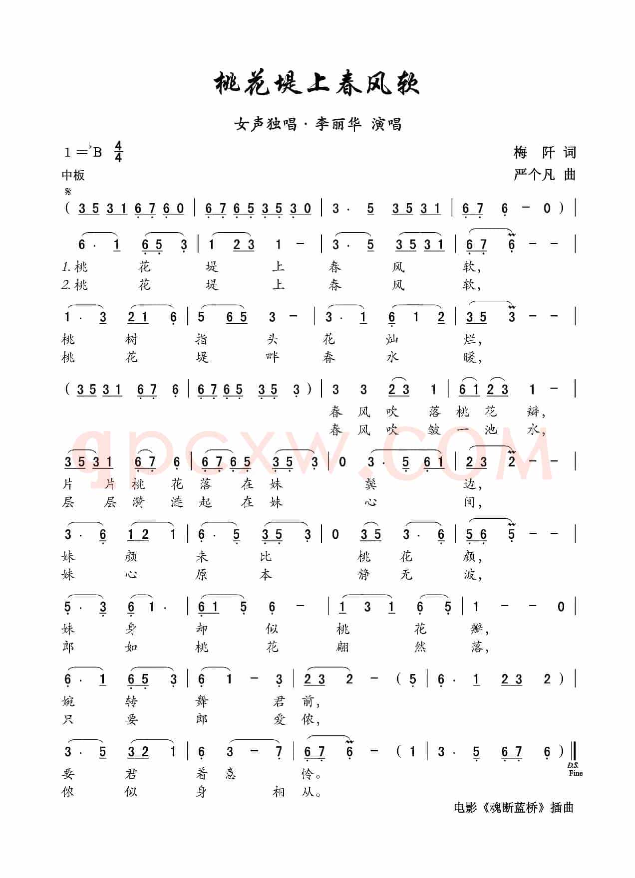 桃花堤上春风软（电影《魂断蓝桥》插曲）