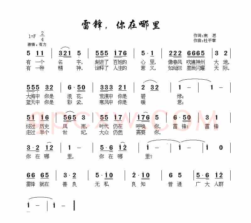 雷锋，你在哪里（南思词 杜平章曲）