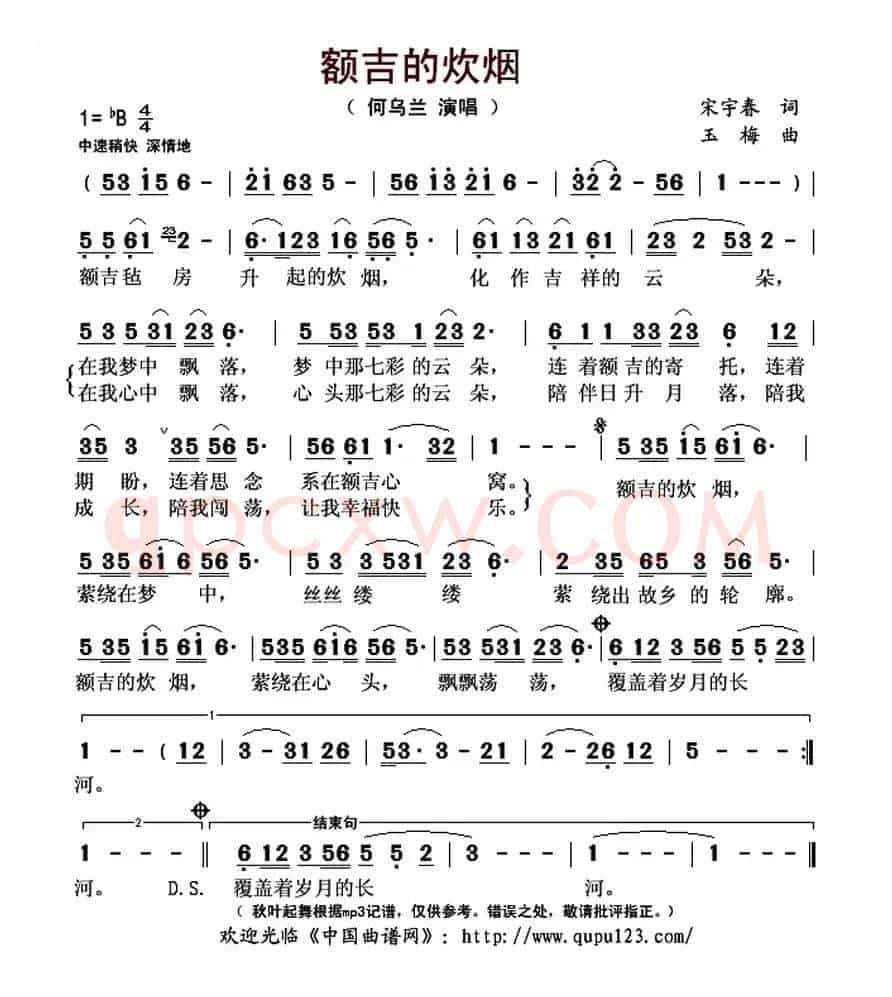 额吉的炊烟(宋宇春词 玉梅曲)