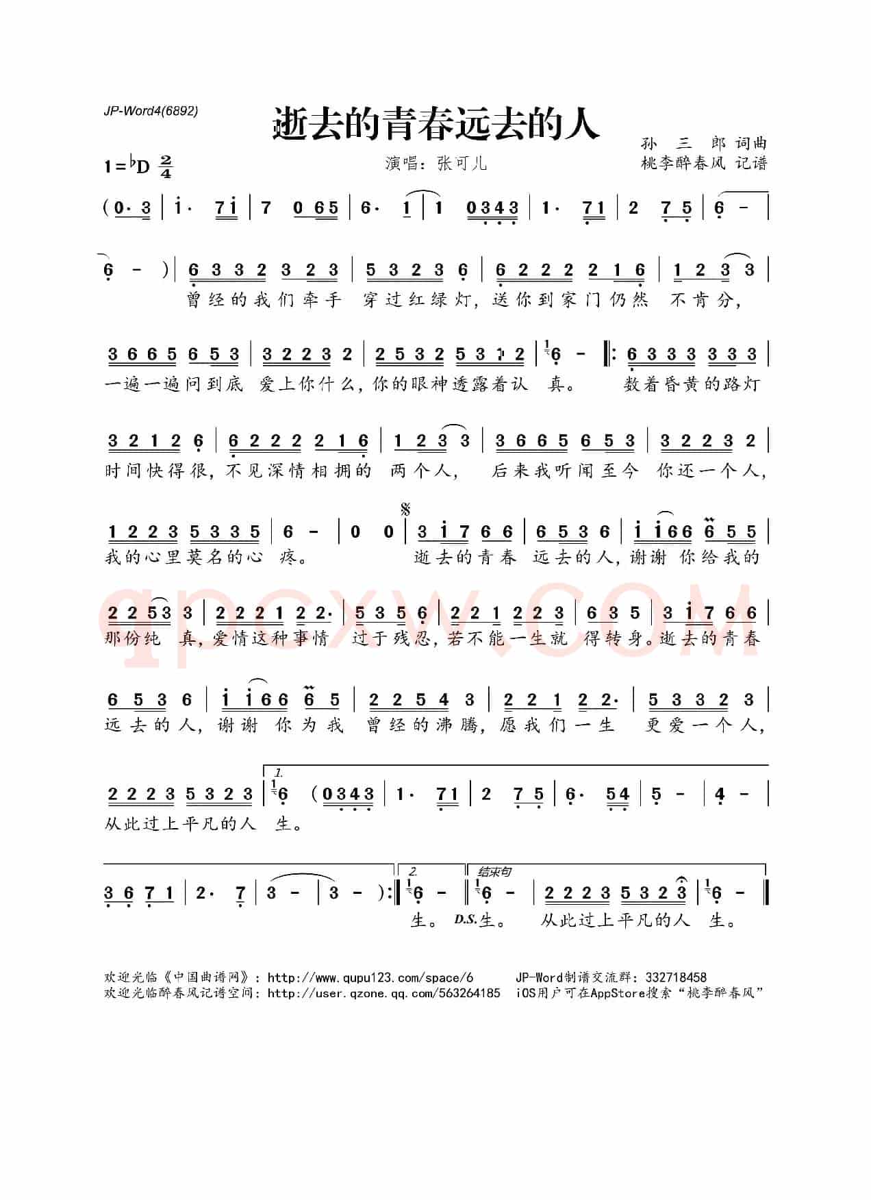 逝去的青春远去的人