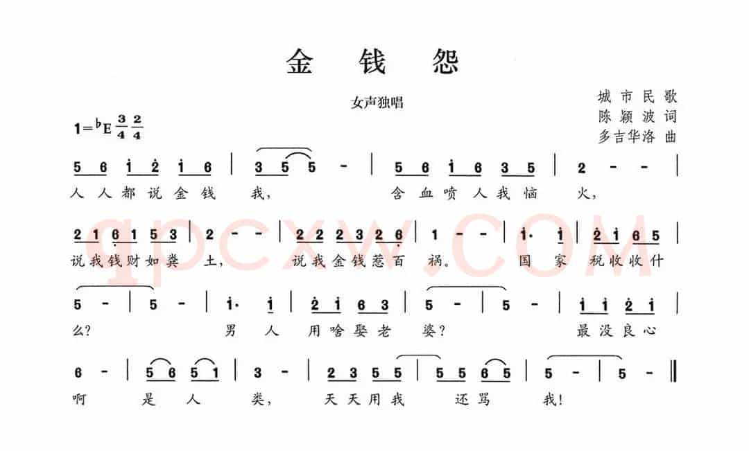 金钱怨