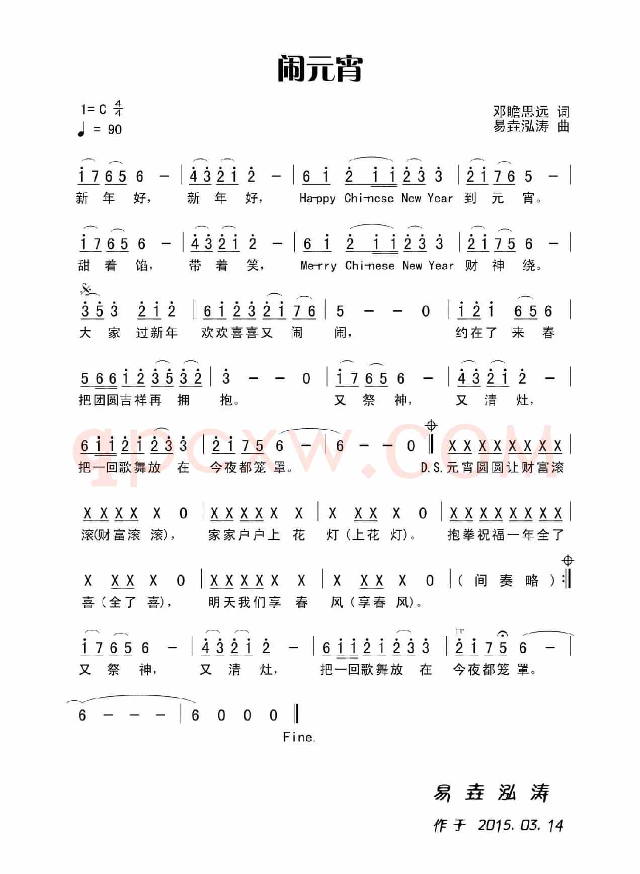 闹元宵（田宇作词，杨晓旭作曲）