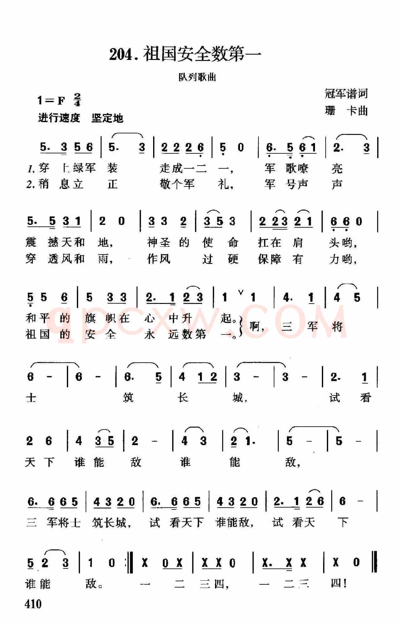 祖国安全数第一