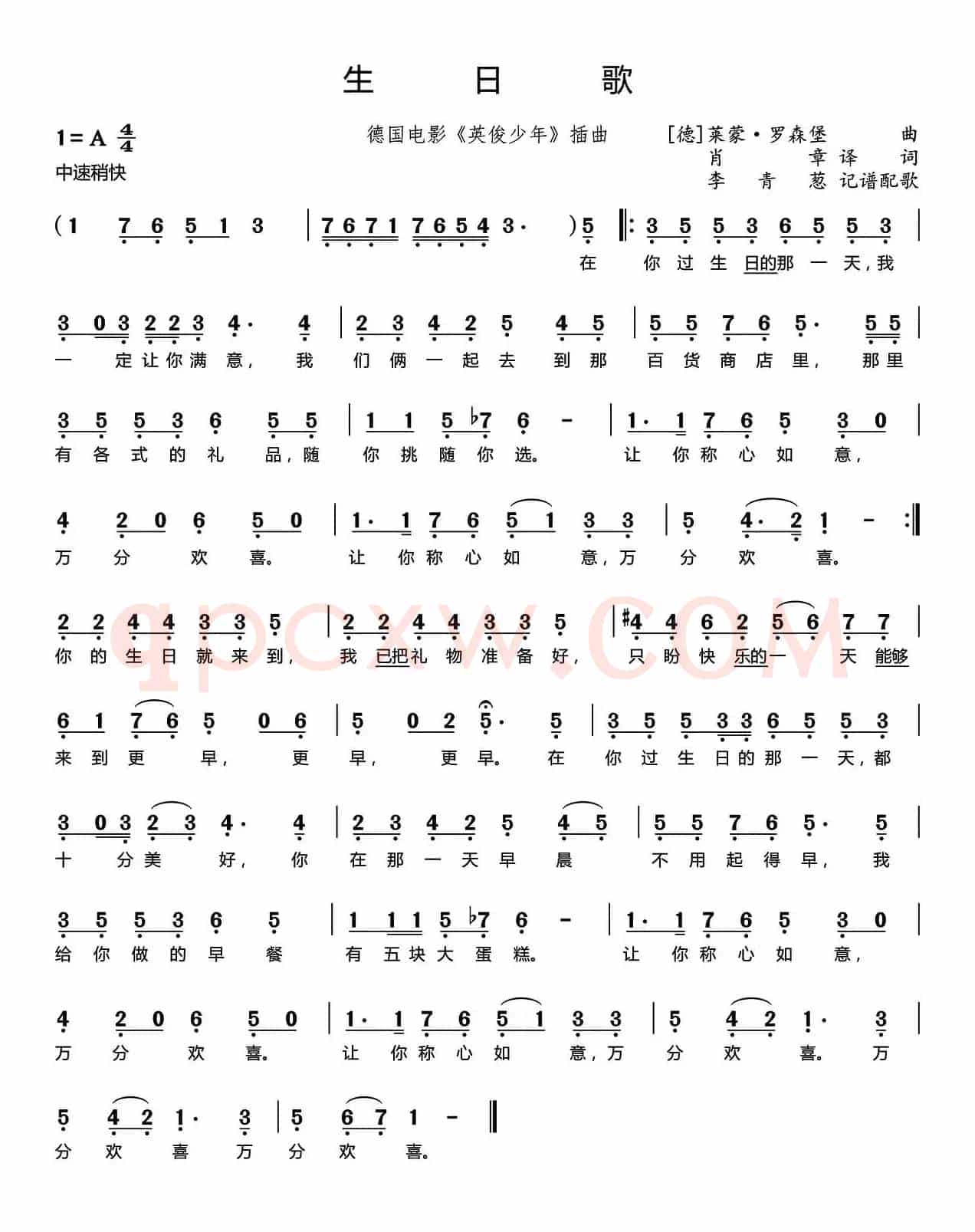 生日歌（《英俊少年》插曲）