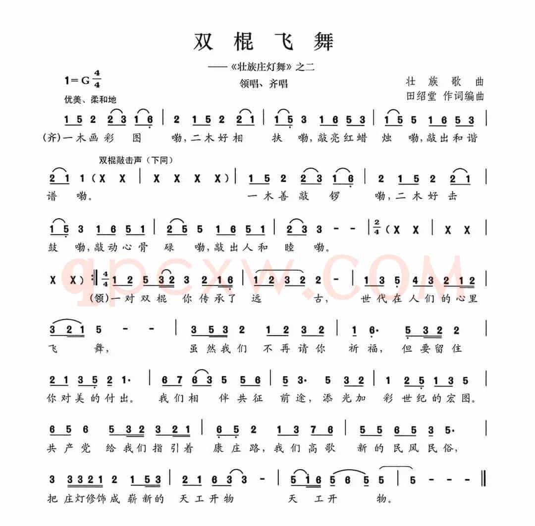 双棍飞舞（《壮族庄灯舞》之二）
