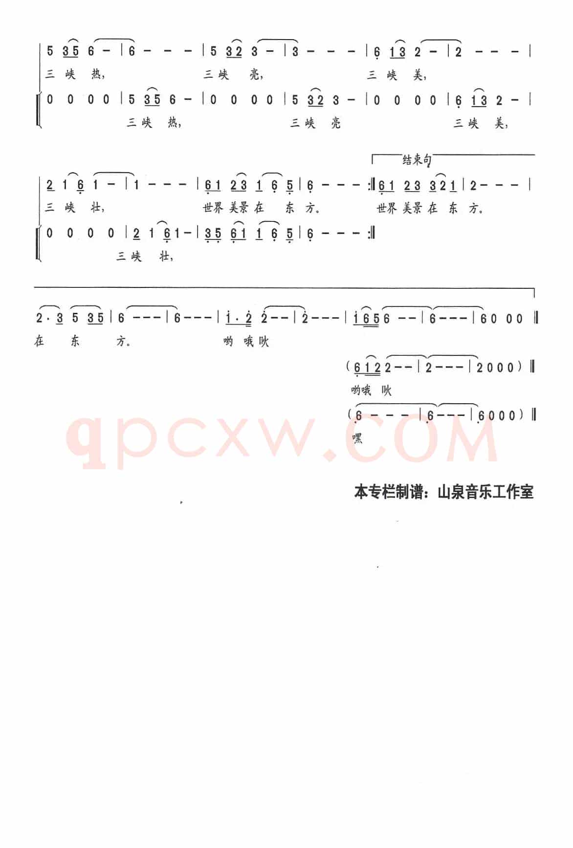 三峡,东方美景(陈涛 向丽词 石玉泉曲)