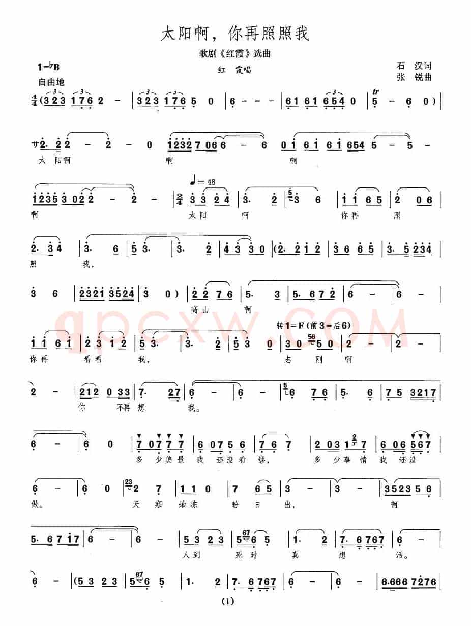 太阳啊，你再照照我（歌剧《红霞》选曲）