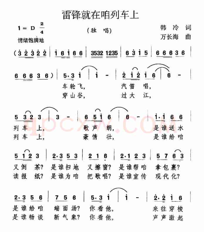雷锋就在咱列车上