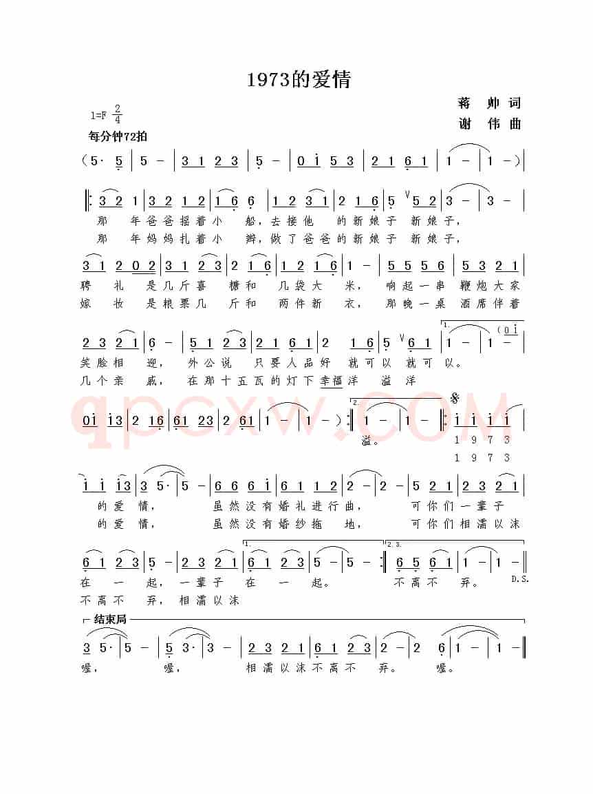 1973的爱情（蒋帅词  谢伟曲）