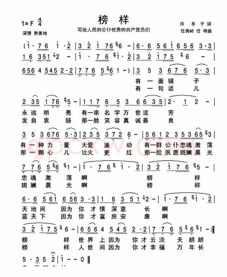 榜样(许冬子词 任秀岭 任明曲)