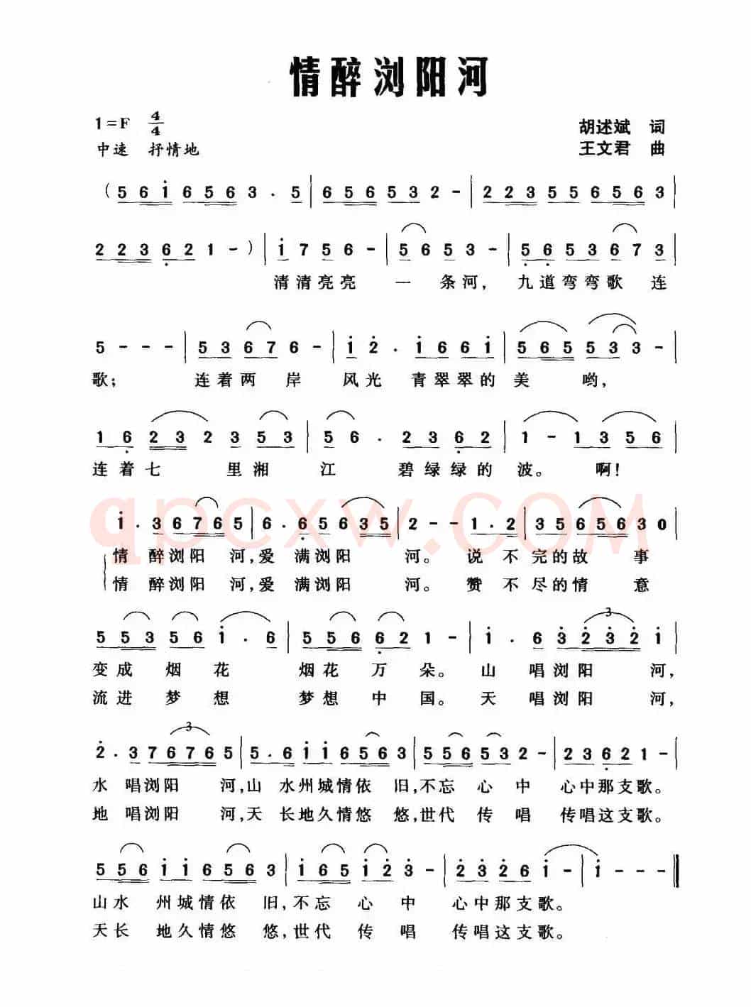 情醉浏阳河（胡述斌词 王文君曲）
