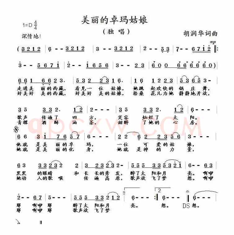 美丽的卓玛姑娘