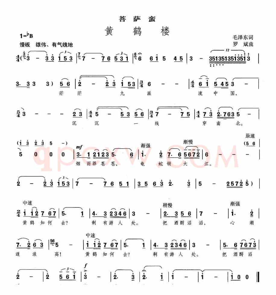 黄鹤楼·菩萨蛮（毛泽东词 罗斌曲）