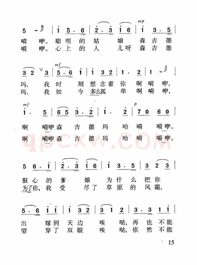 森吉德玛（蒙古族民歌、3个版本）