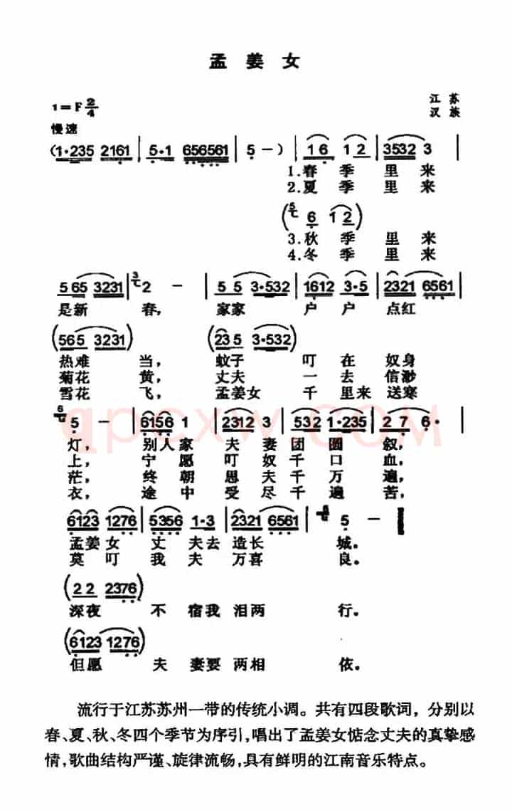 孟姜女（江苏苏州民歌）