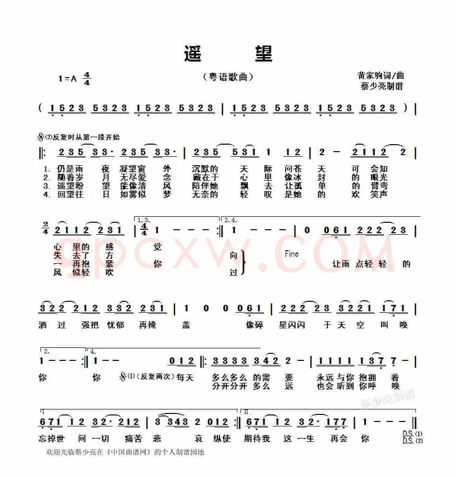 遥望 (黄家驹词曲、粤语歌曲)