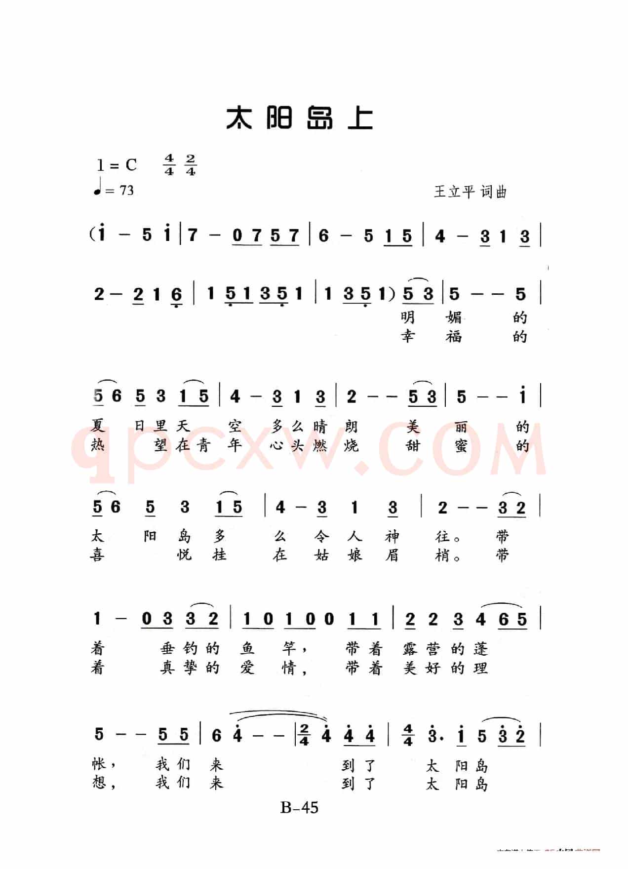 太阳岛上（老人适用）