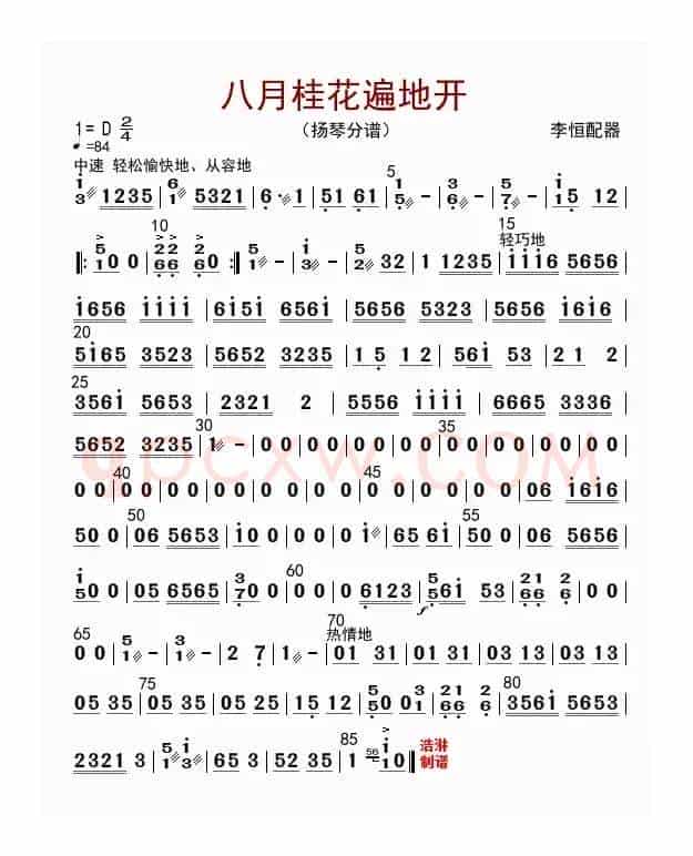 八月桂花遍地开（扬琴分谱）