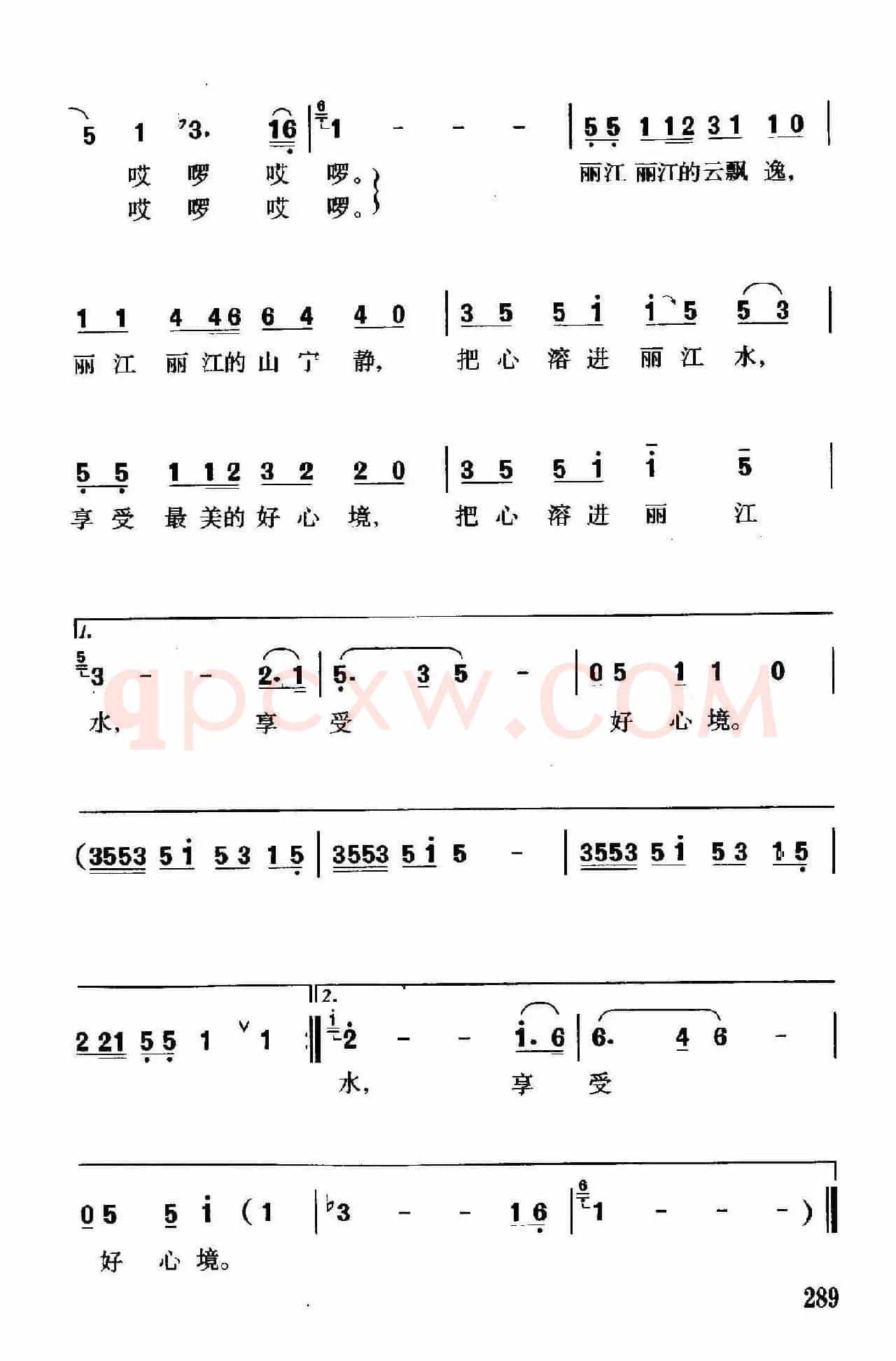 我爱丽江水灵灵
