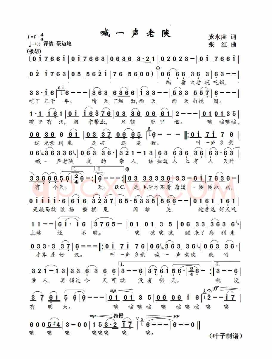 喊一声老陕