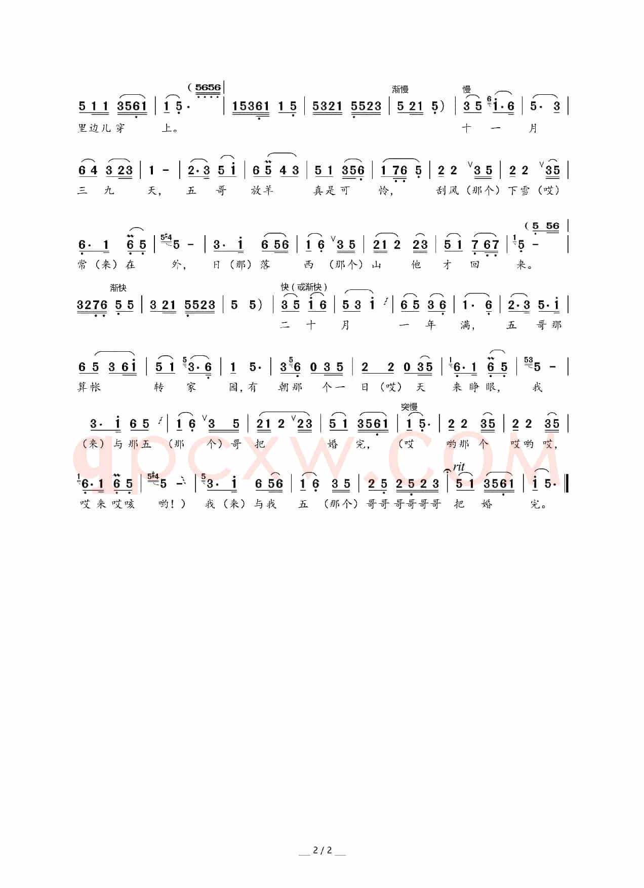 五哥放羊(陕北榆林小曲)
