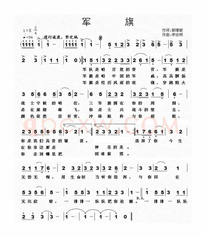军旗（郭增敏词 李志明曲）