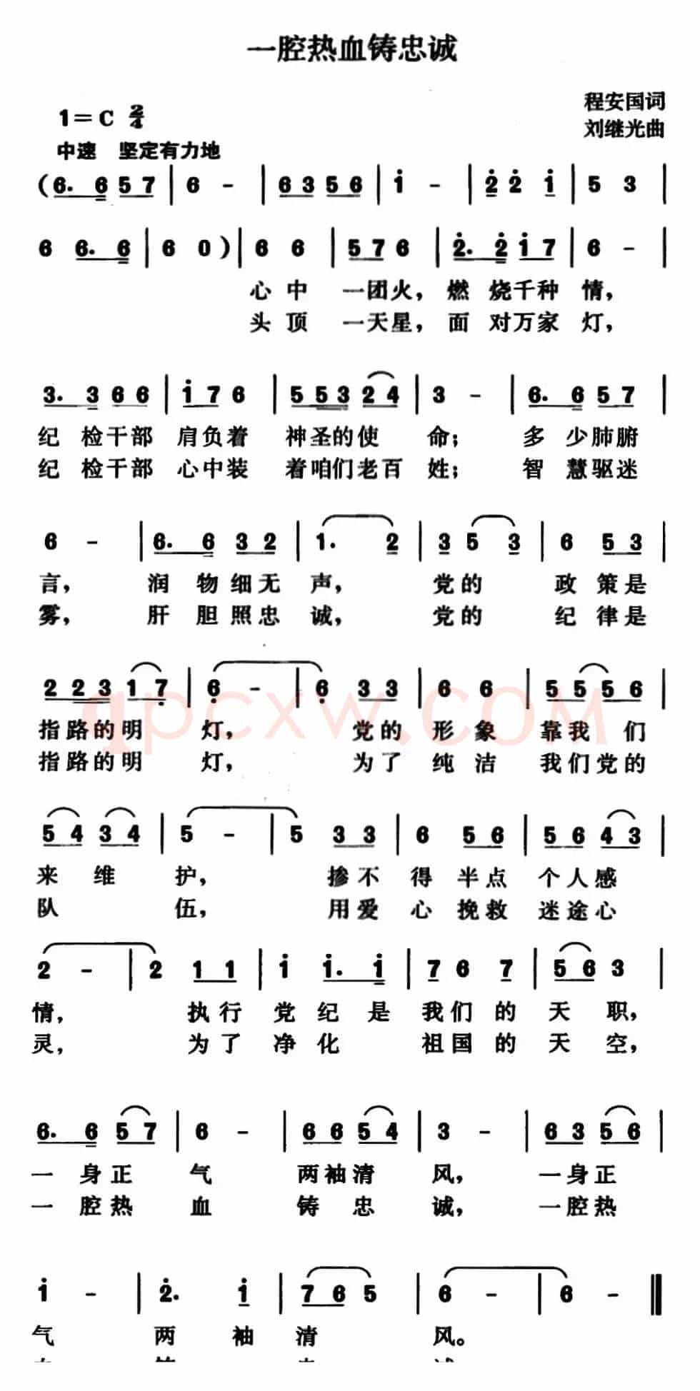 一腔热血铸忠诚