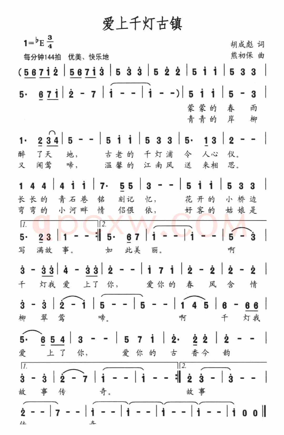 爱上千灯古镇（胡成彪词 熊初保曲）