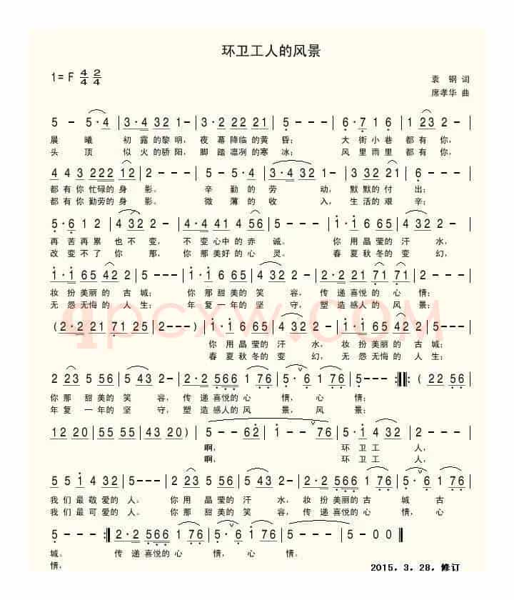 环卫工人的风景