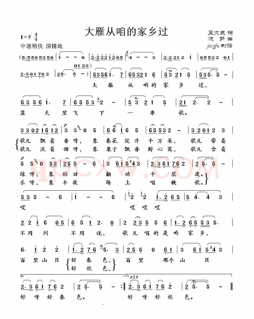 大雁从咱的家乡过