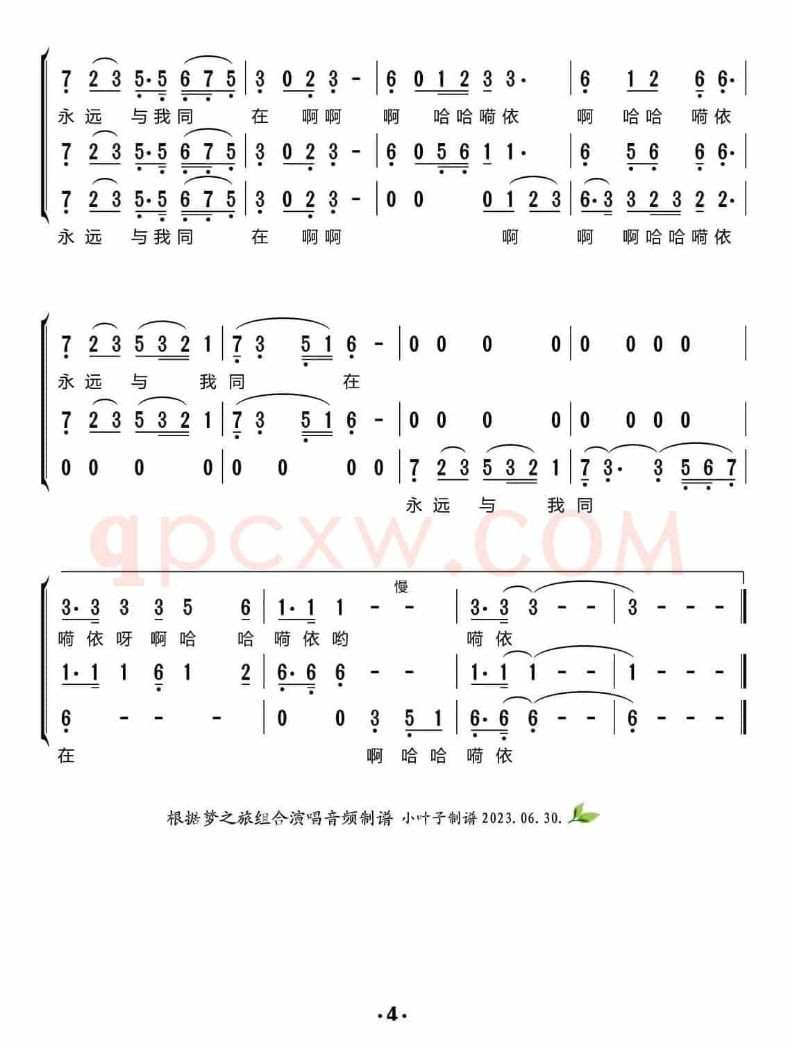 我从草原来（梦之旅组合）