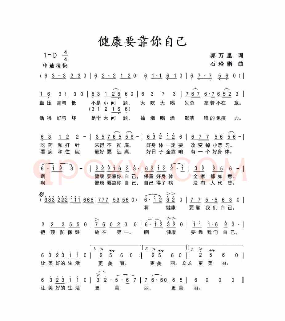 健康要靠你自己